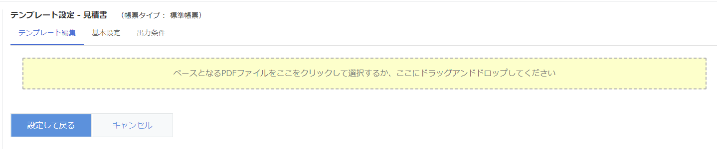 テンプレート編集画面標準帳票