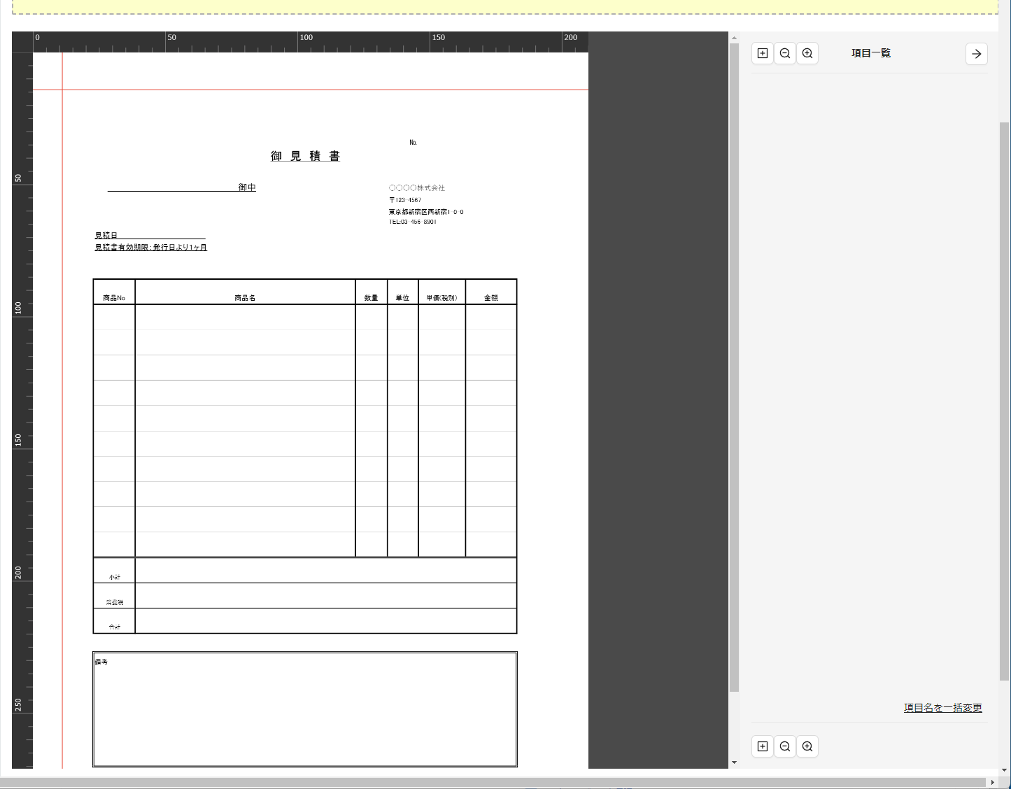 テンプレート編集編集画面