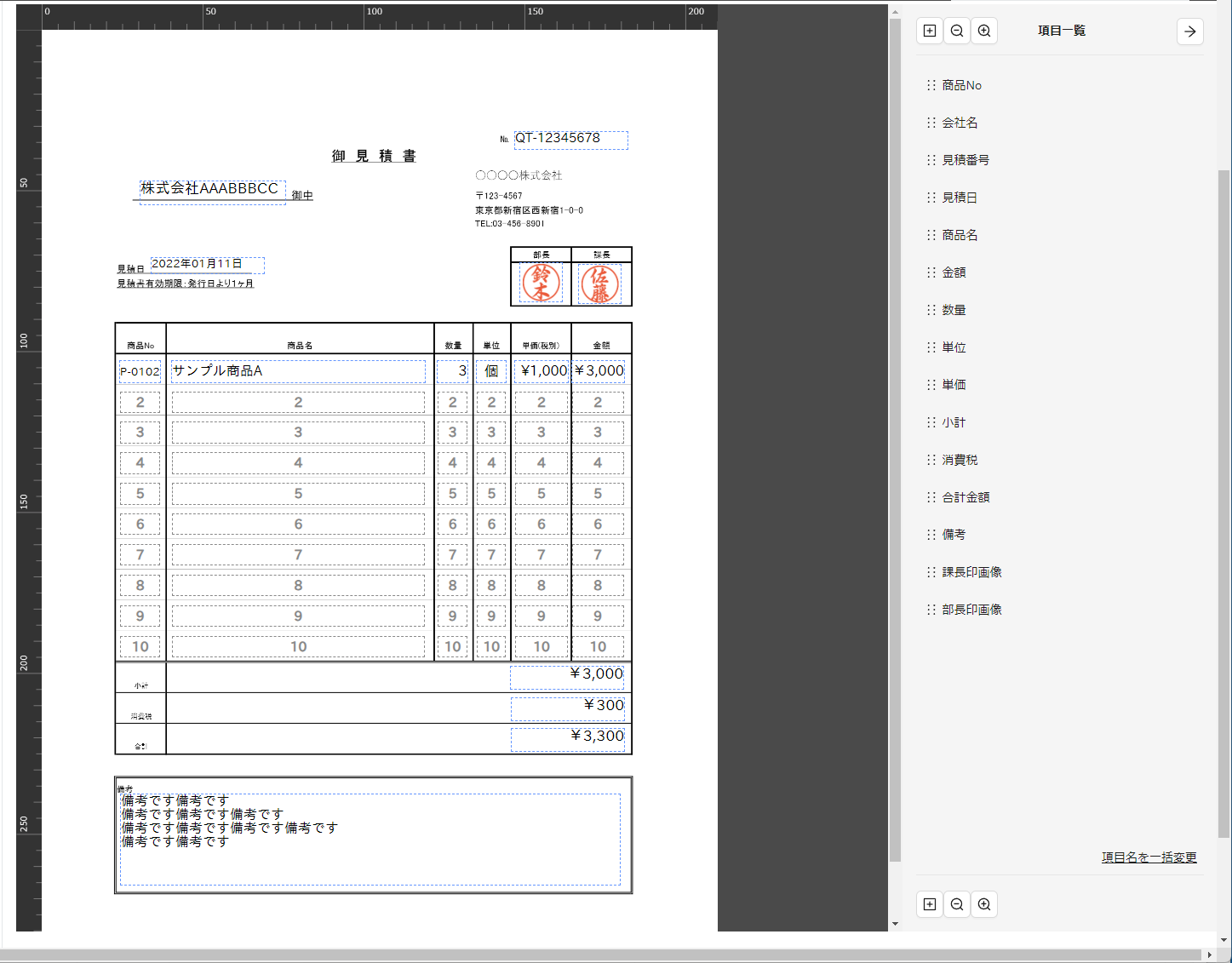 テンプレート編集エディタ