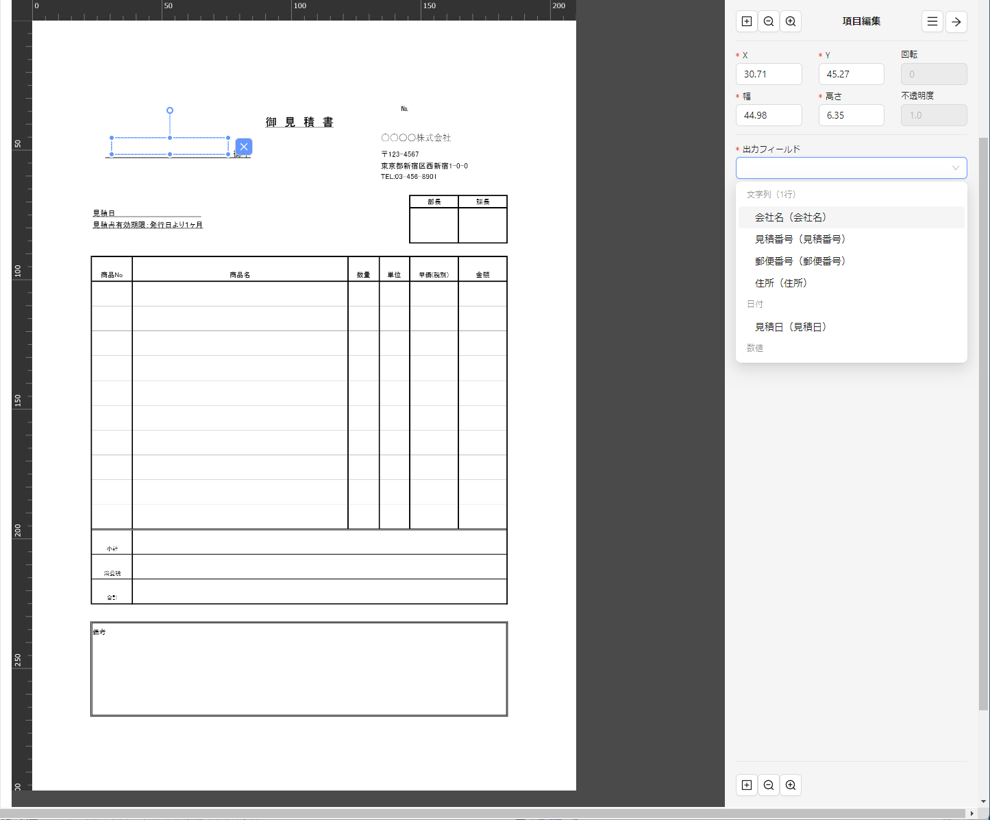 テンプレート項目編集モード