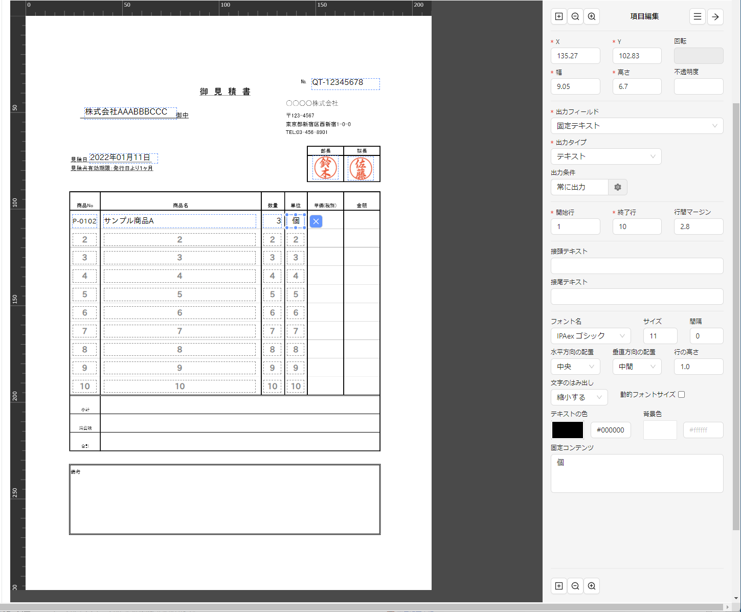 テンプレート項目固定テキスト