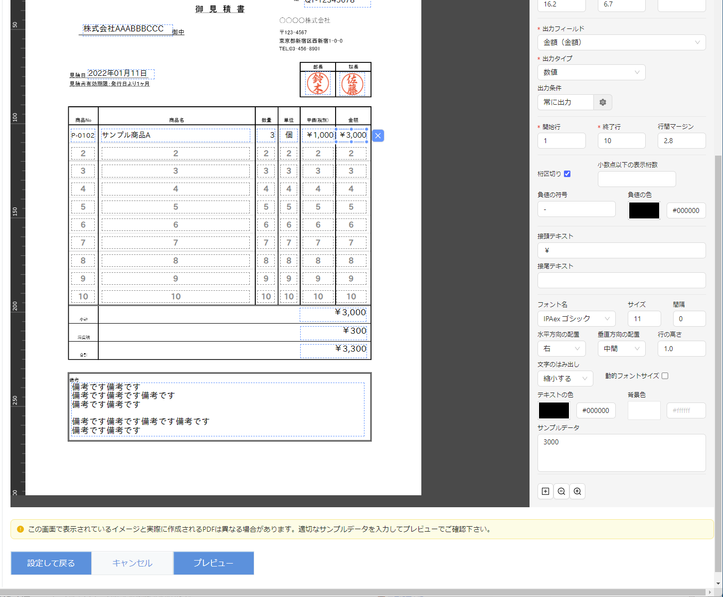 フィールド配置とプロパティ設定