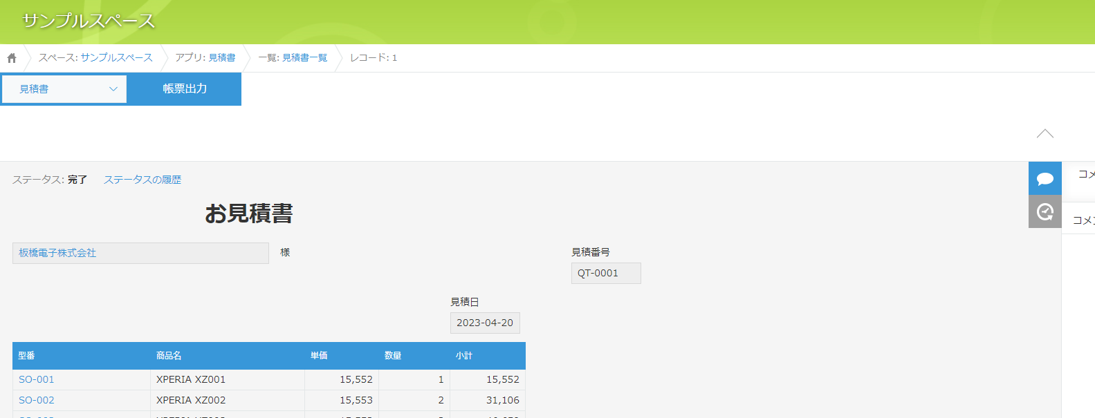 レコード詳細画面