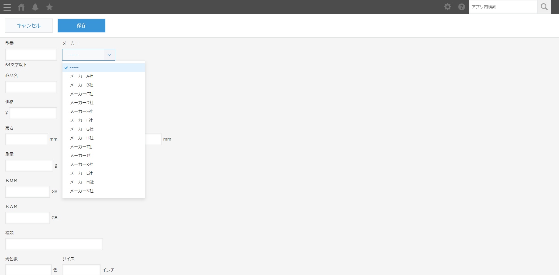 反映先のアプリ