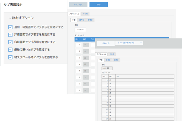 表示設定