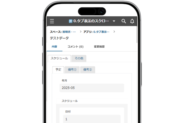 モバイル対応