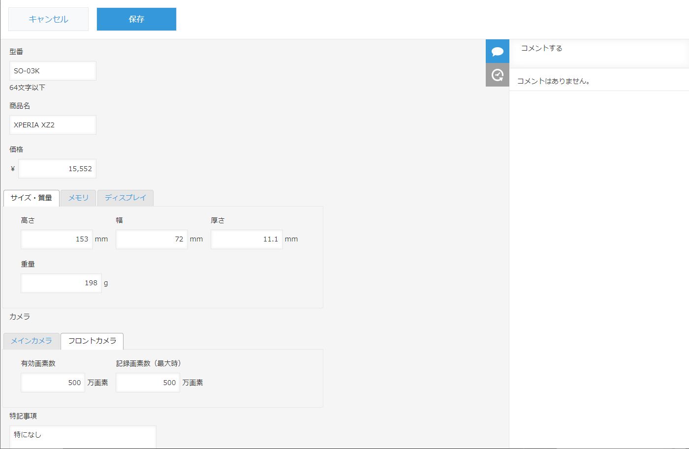 複数のタブ追加/編集画面