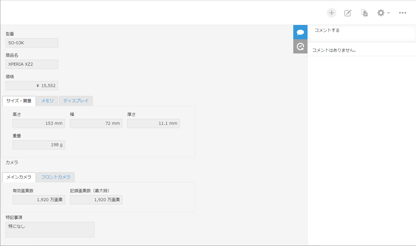複数のタブ詳細画面
