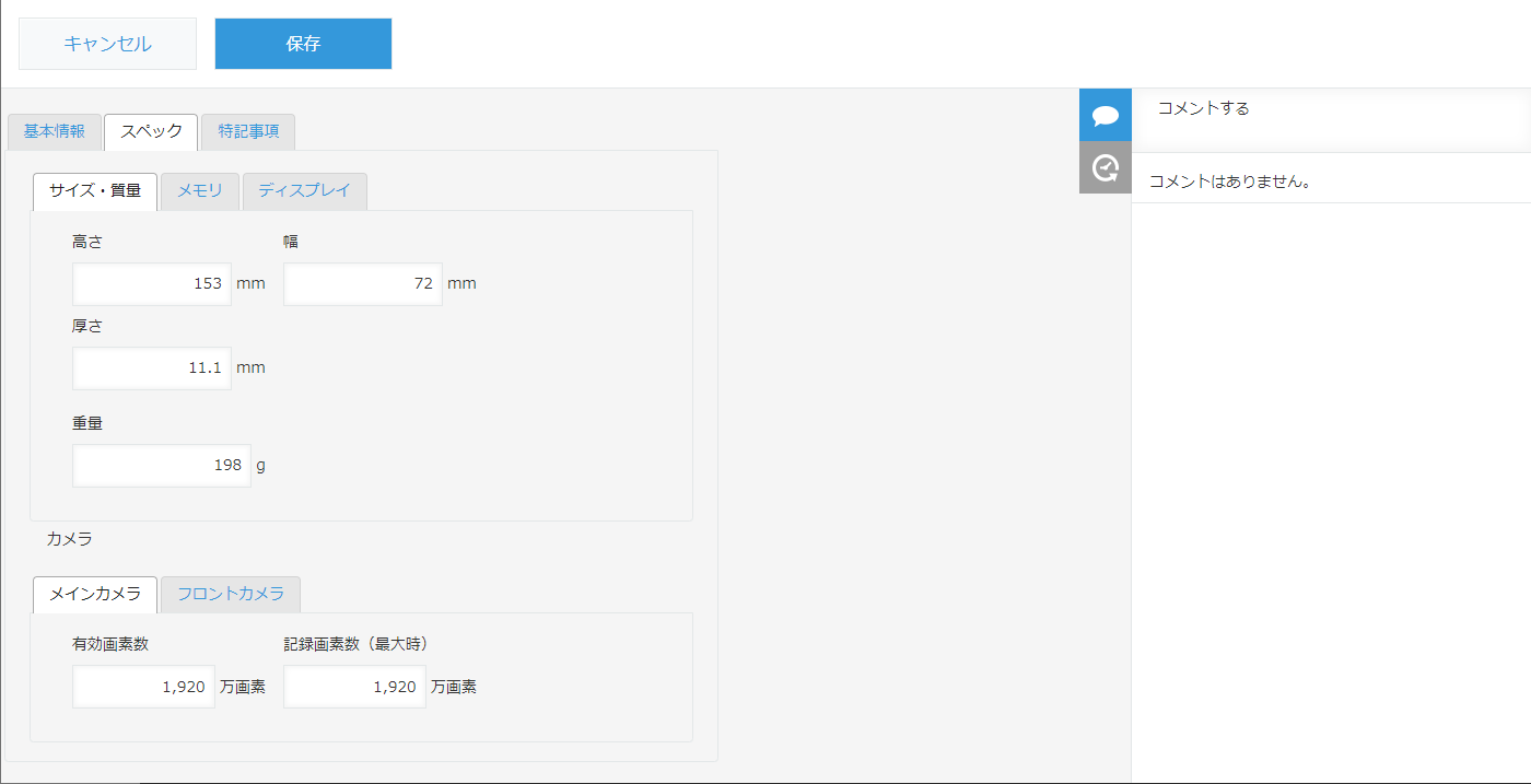 タブした複数のタブ追加/編集画面