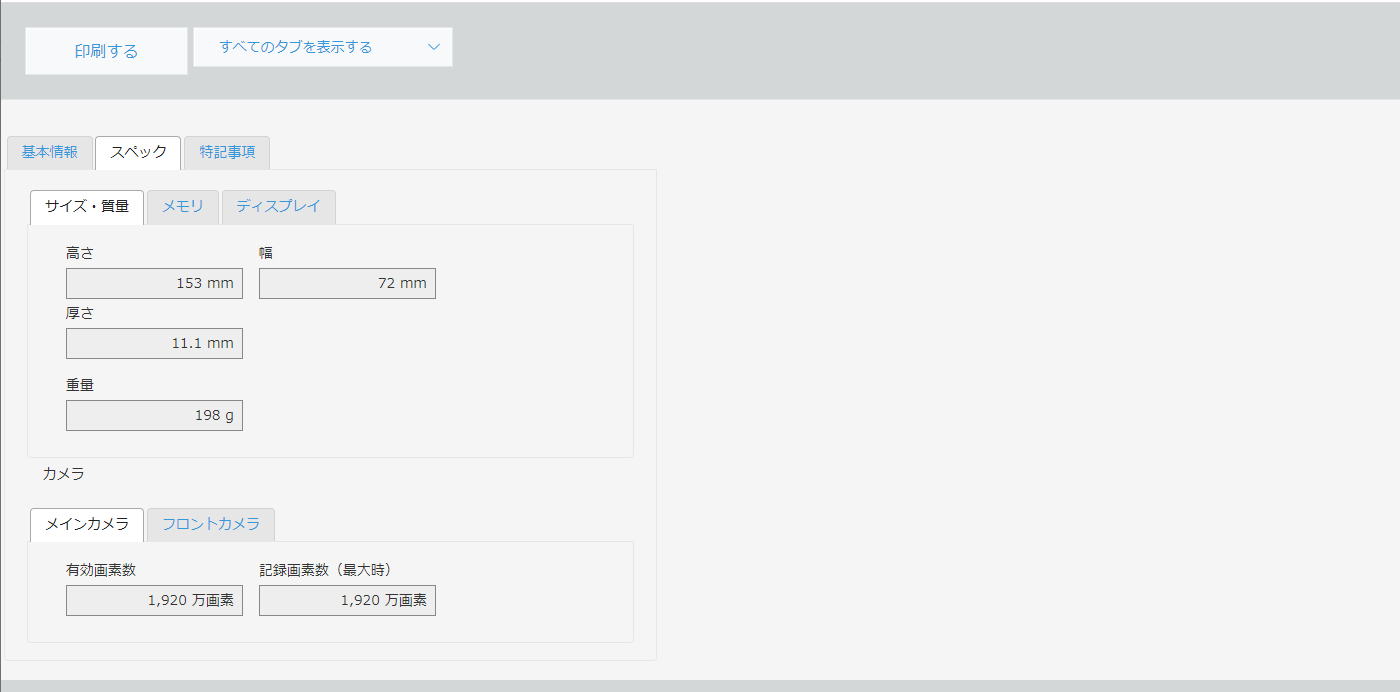 タブした複数のタブ印刷画面