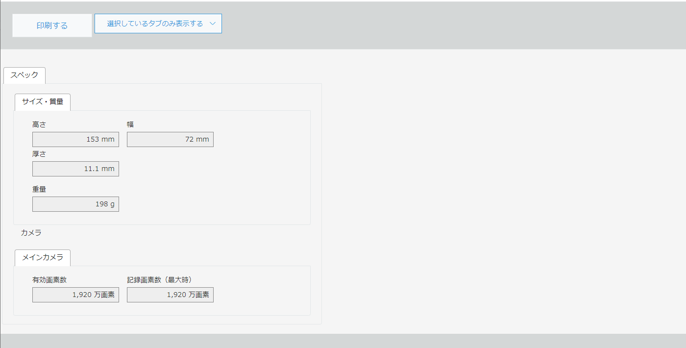 タブした複数のタブ印刷画面タブを隠し2