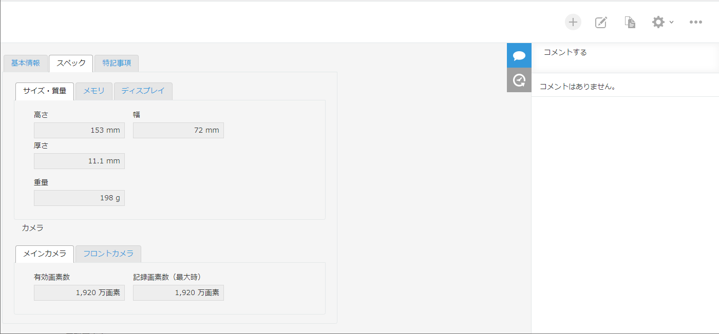 タブした複数のタブ詳細画面