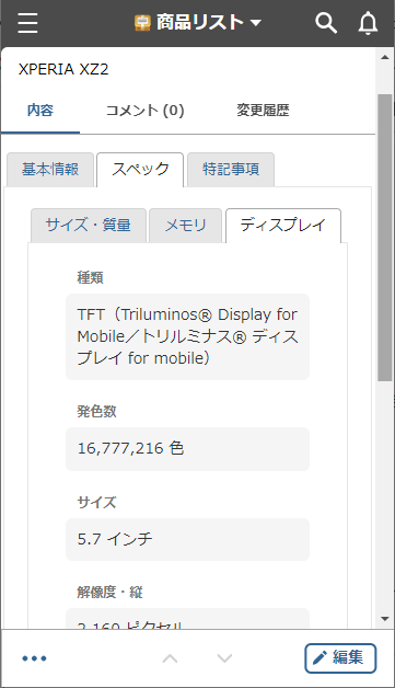 縦スクロール時にタブ行を固定する1
