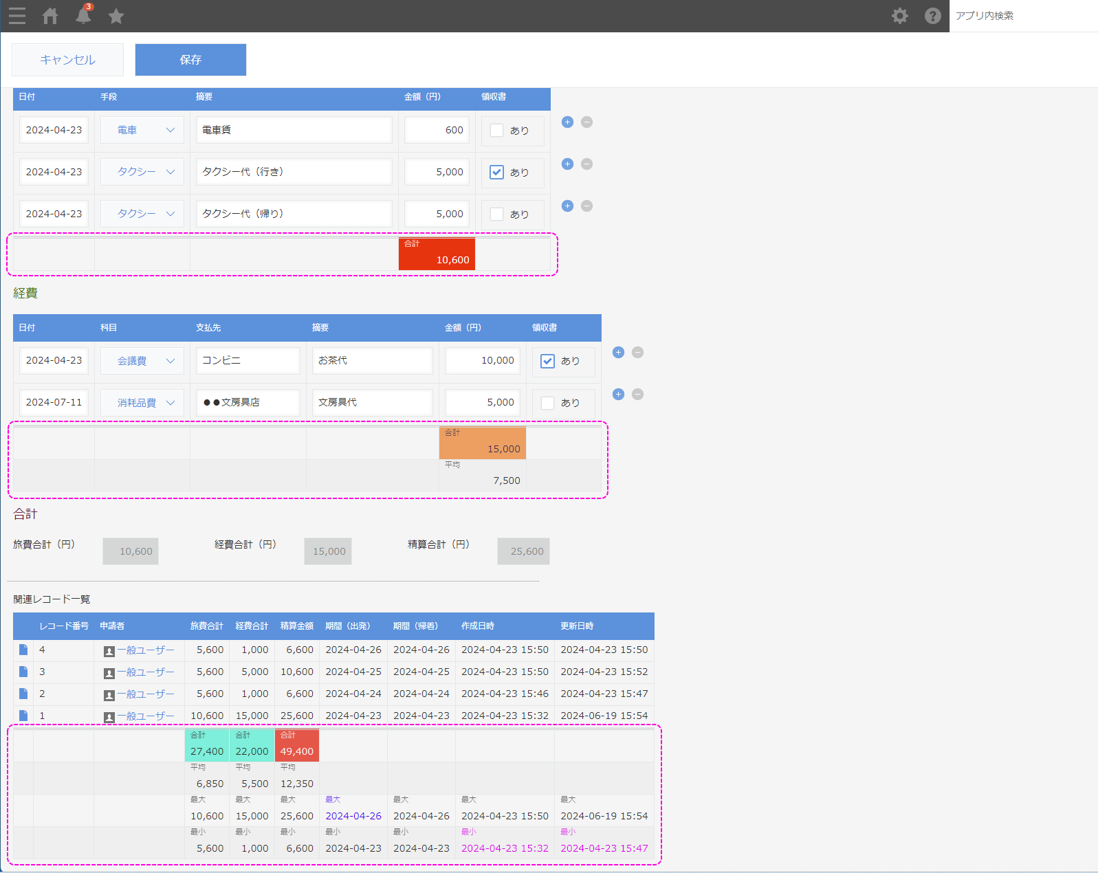 レコード追加/編集画面