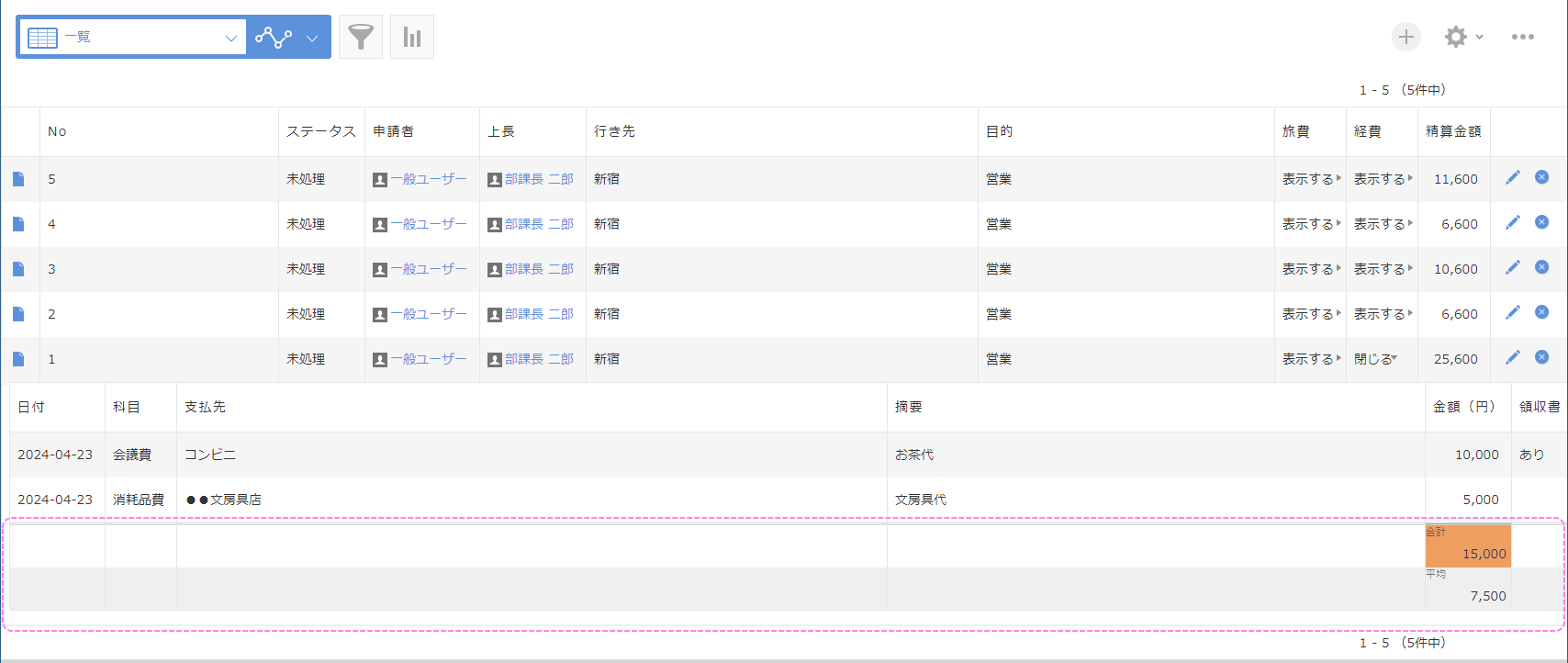 レコード一覧画面