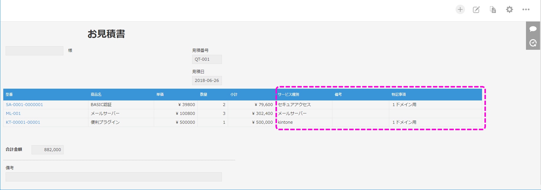 レコード詳細画面