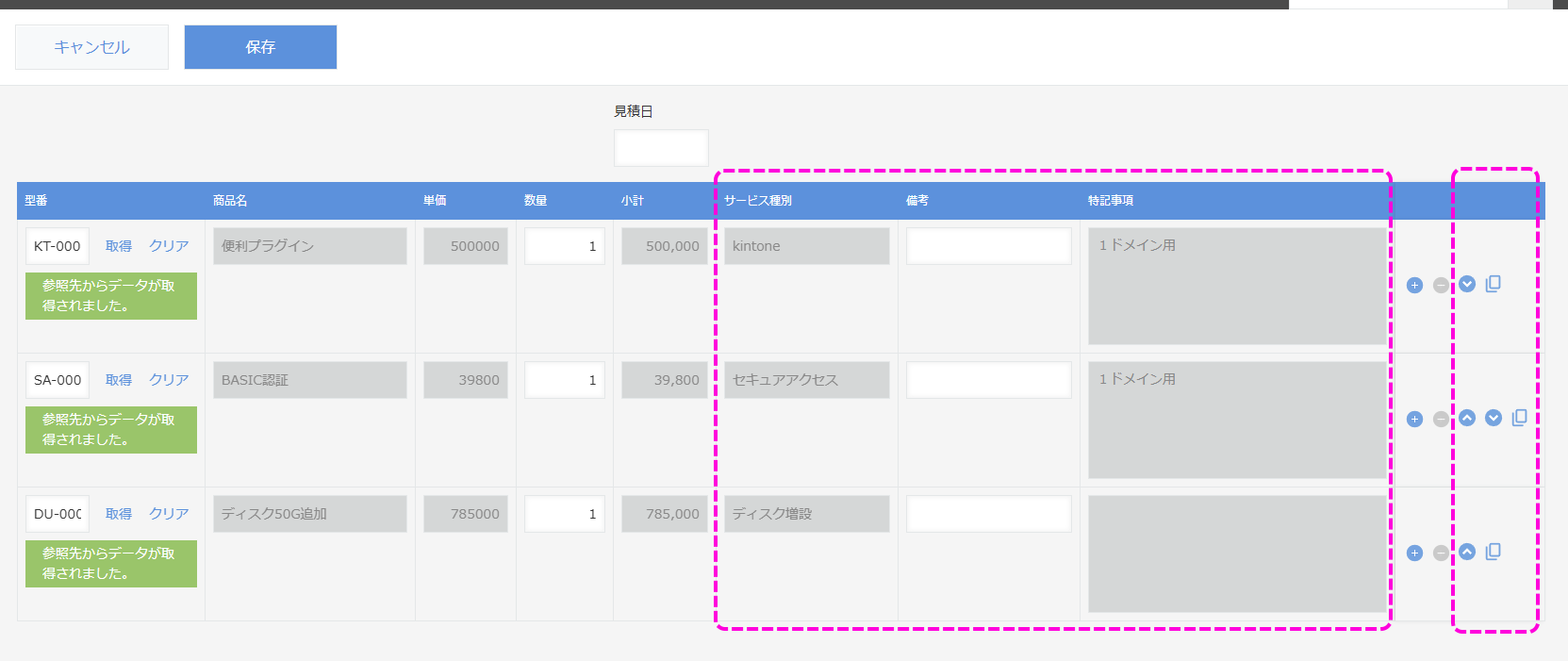 レコード追加/編集画面
