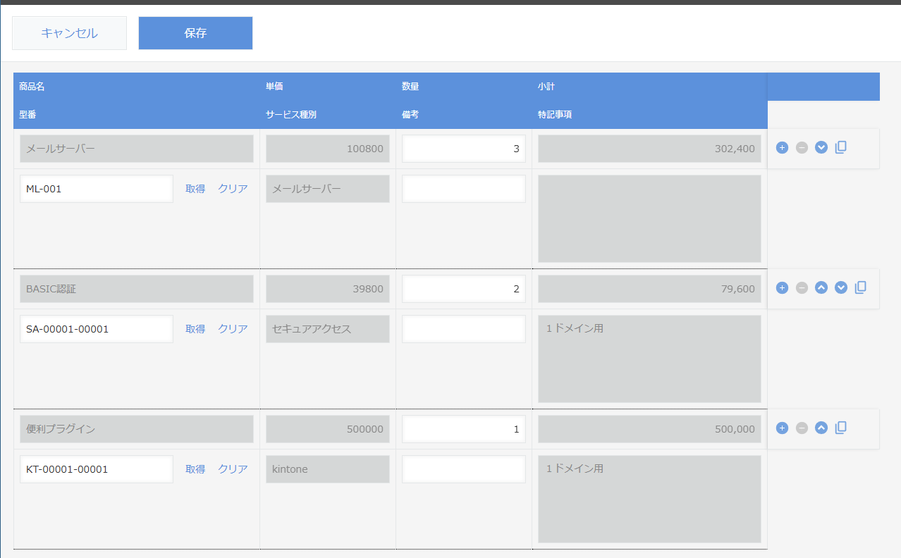 レコード追加/編集画面（一行を複数行で表示）