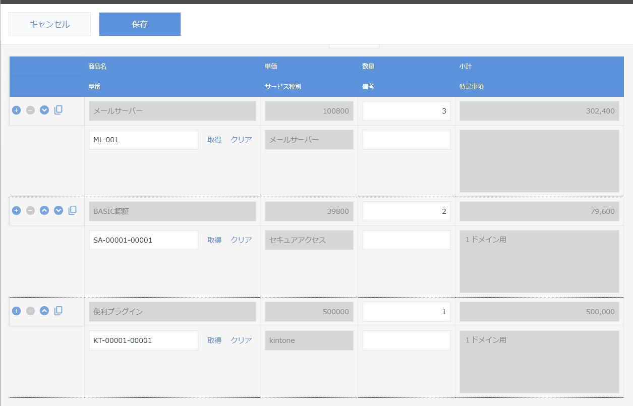 レコード追加/編集画面（一行を複数行で表示・ボタンを左端に表示）