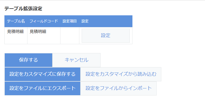設定画面初期画面