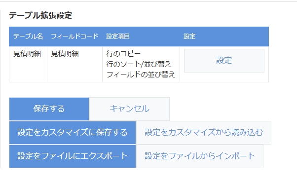 初期値設定画面2