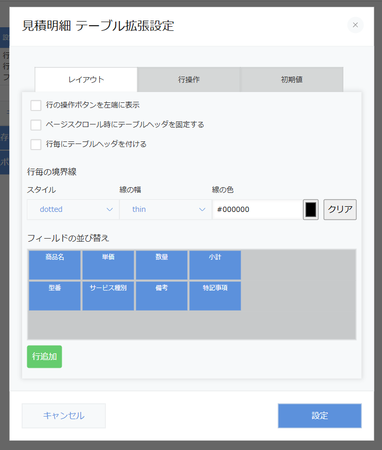 設定画面（一行を複数行で表示）