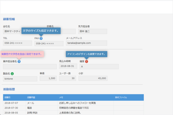 フィールドごとのデザイン設定
