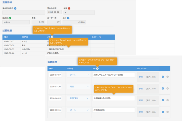 テーブル内フィールドのツールチップ