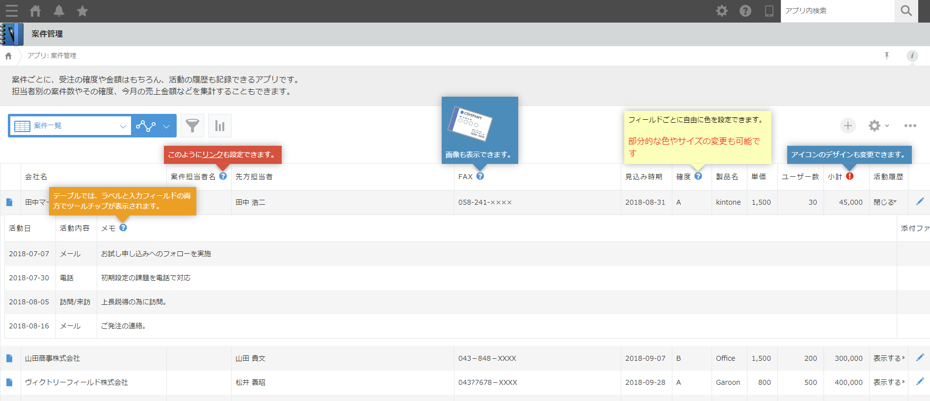 一覧画面での表示例