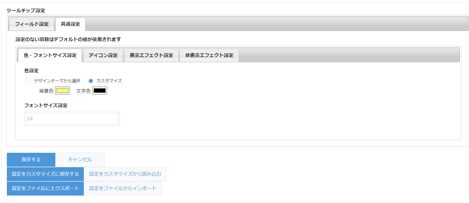 共通設定 ― 共通設定