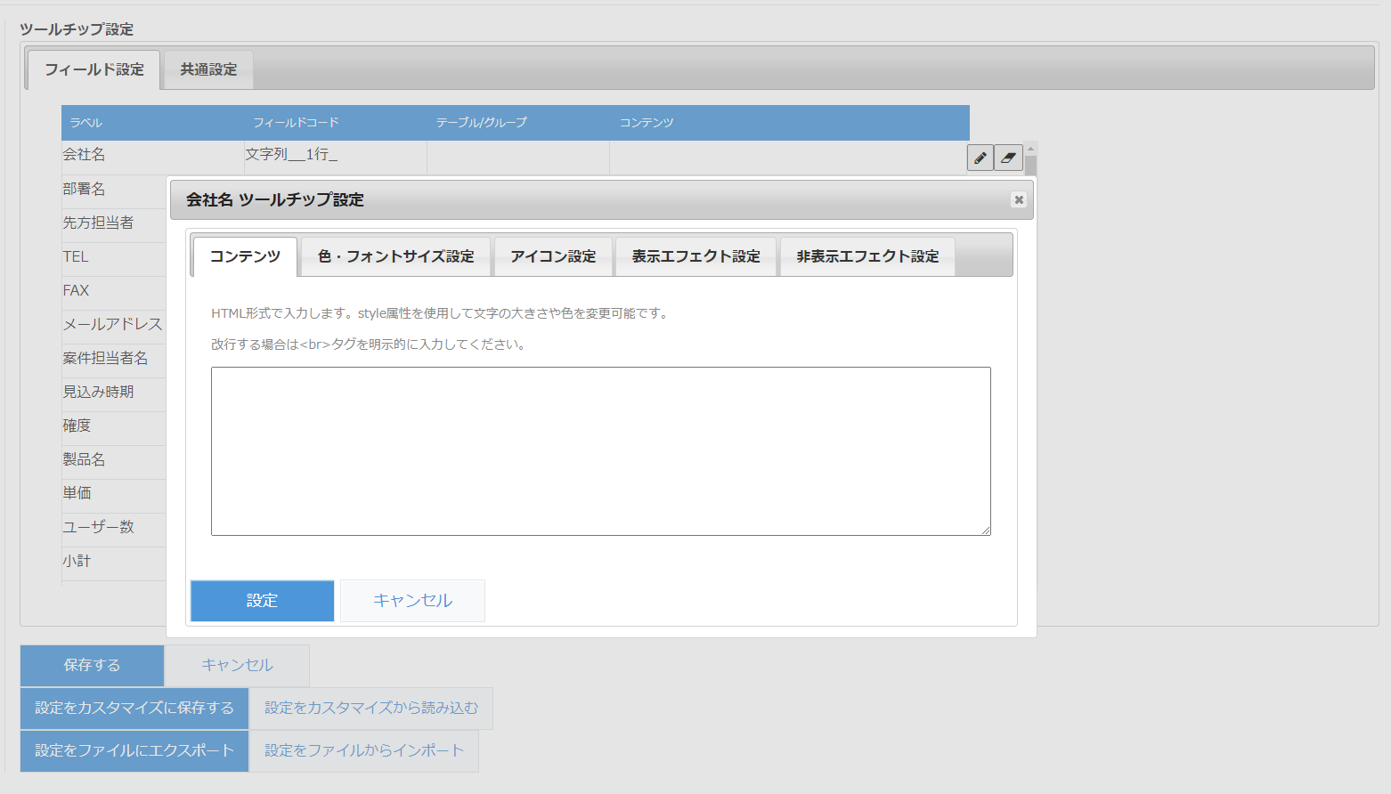 フィールド設定 ― コンテンツ