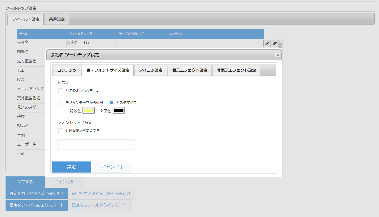 色設定 ― カスタマイズ