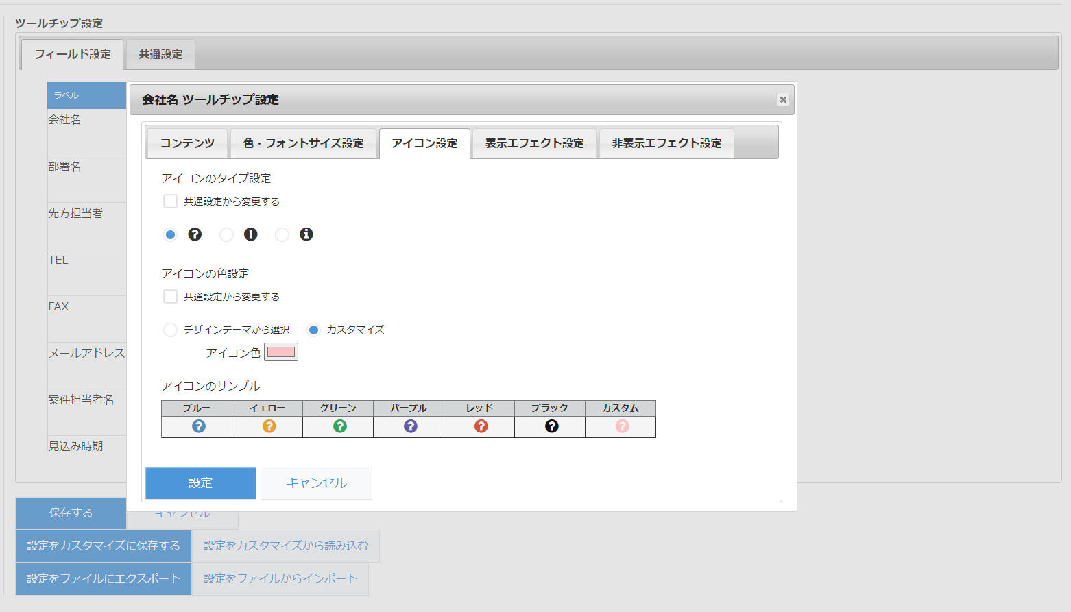 アイコンの色設定 ― カスタマイズ