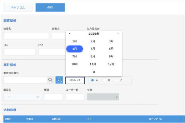 登録編集画面の年月入力ダイアログ
