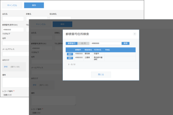 複数候補の選択ダイアログ