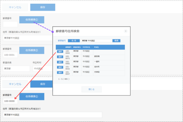 住所から郵便番号を検索