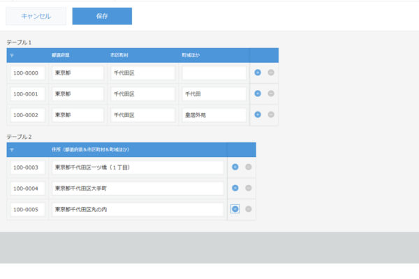 テーブル内の郵便番号検索