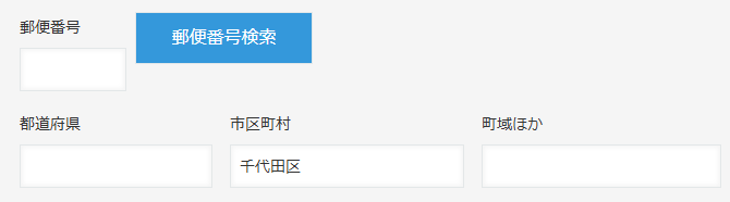 住所で検索する場合（検索ボタンありのみ）