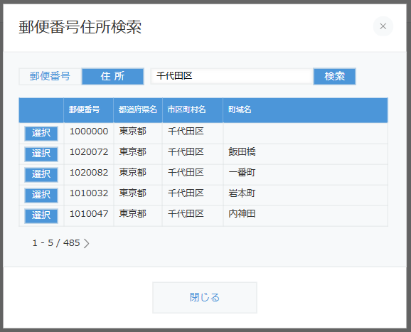 結果が2件以上の場合はダイアログが表示