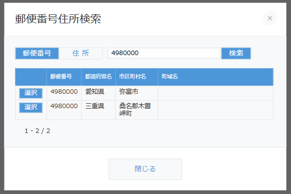 検索結果ダイアログ