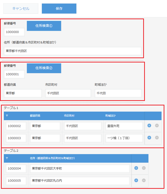フォーム上の検索機能について