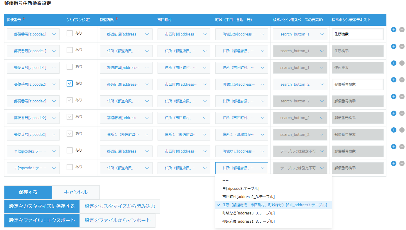 プラグイン設定画面