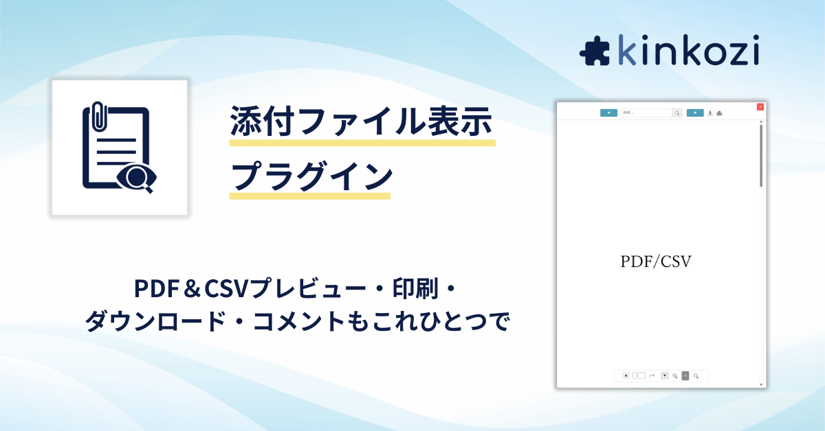 添付ファイル表示プラグインサムネイル.png