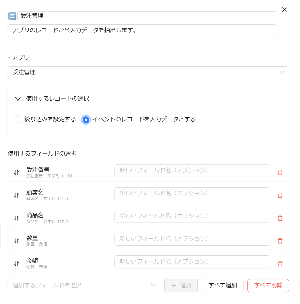 アプリ入力