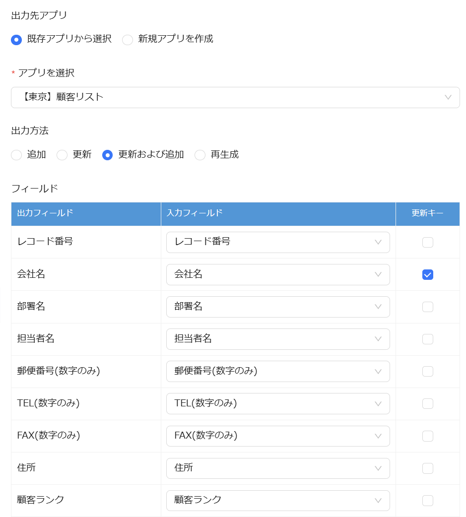 アプリ出力の設定例