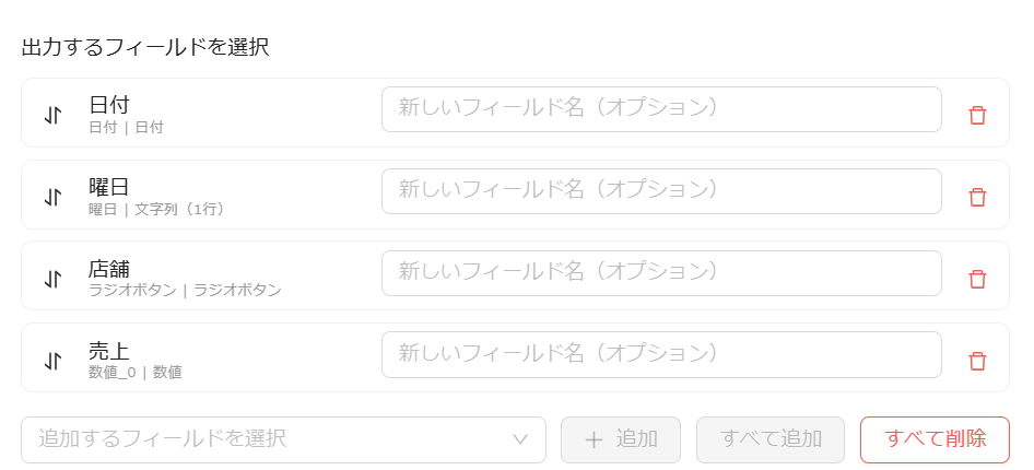 ファイル出力の設定画像
