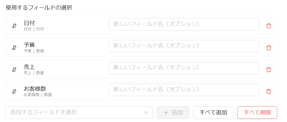 アプリ入力の設定