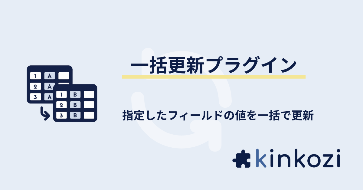 一括更新プラグイン (1).png