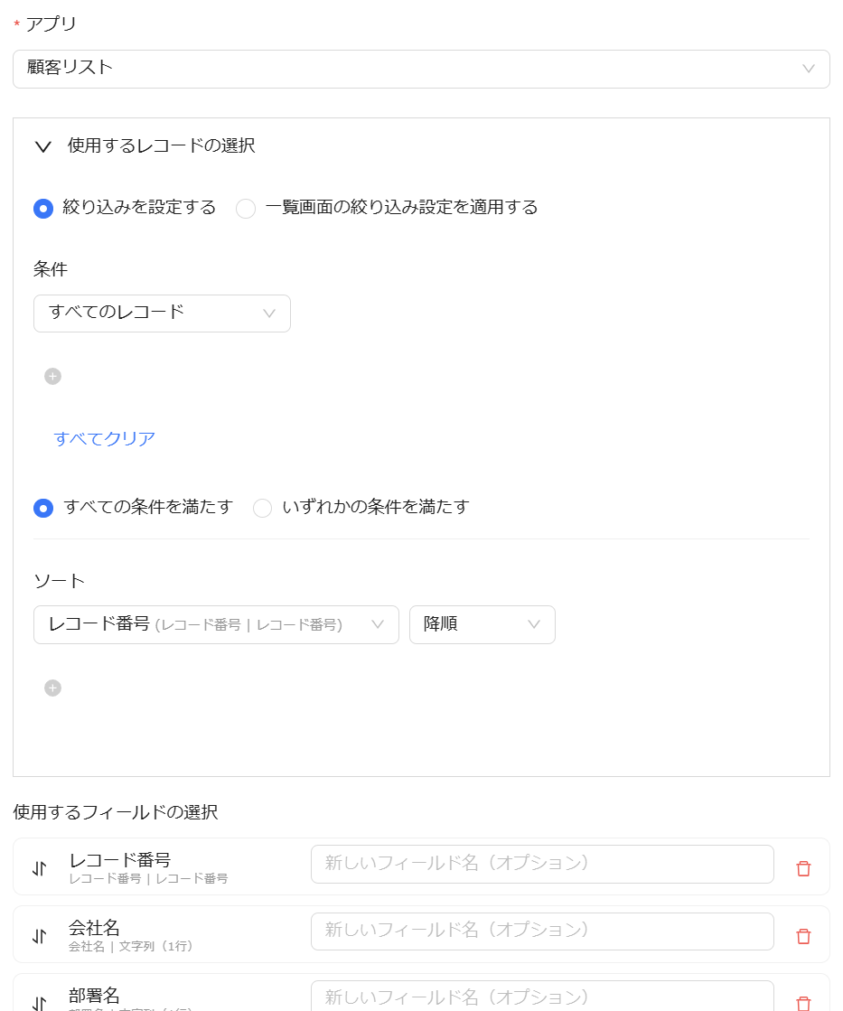アプリ入力