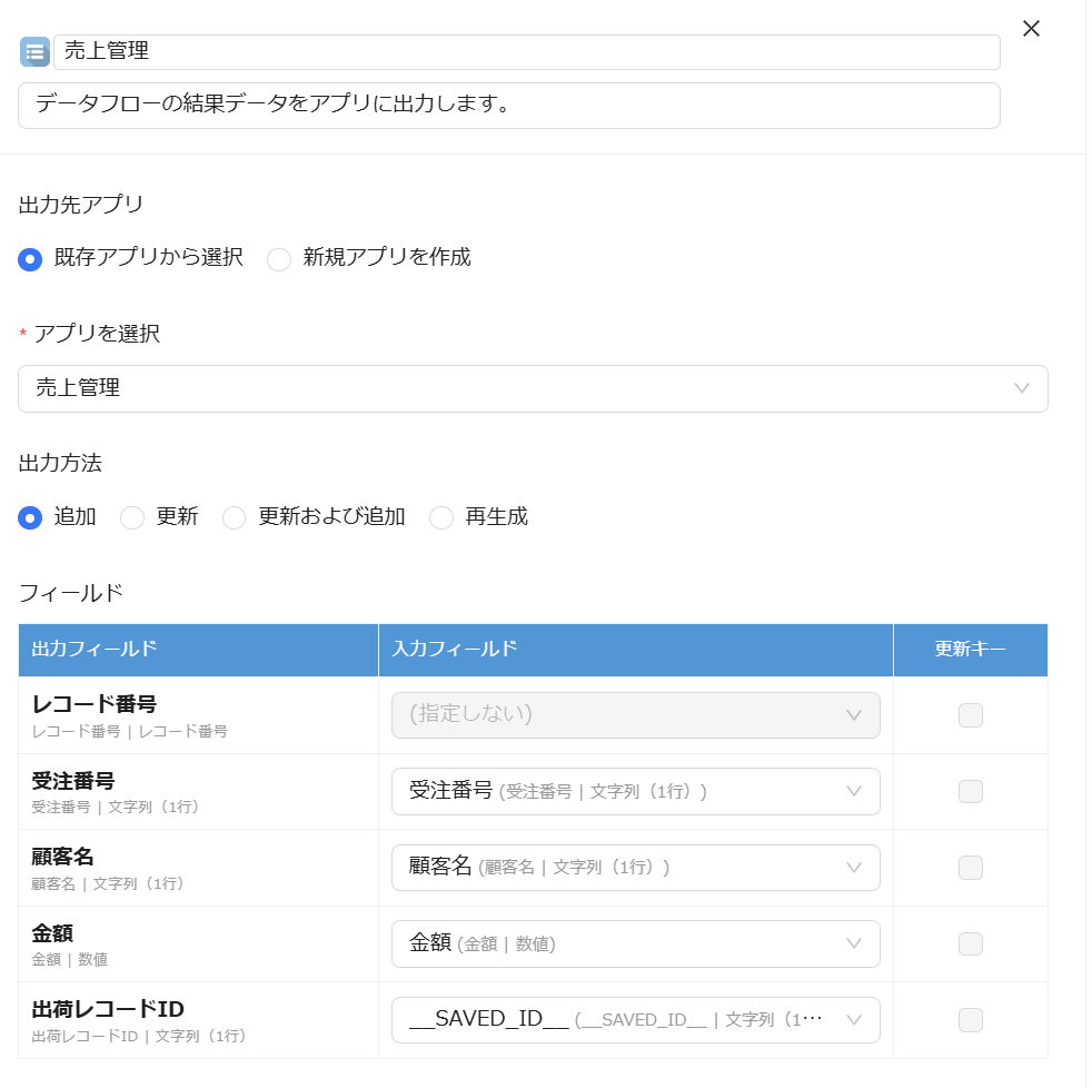 アプリ出力②
